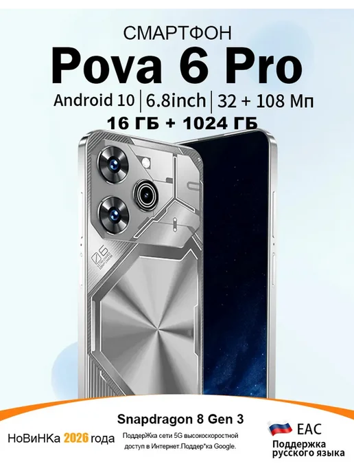 Смартфон TECHAURA Pova 6 Pro 6/16 ГБ, серебристый