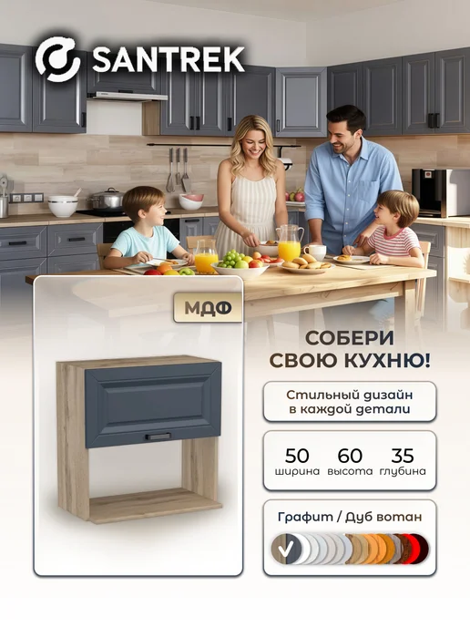 SANTREK Кухонный гарнитур модульный шкаф под микроволновку МДФ 50, серый