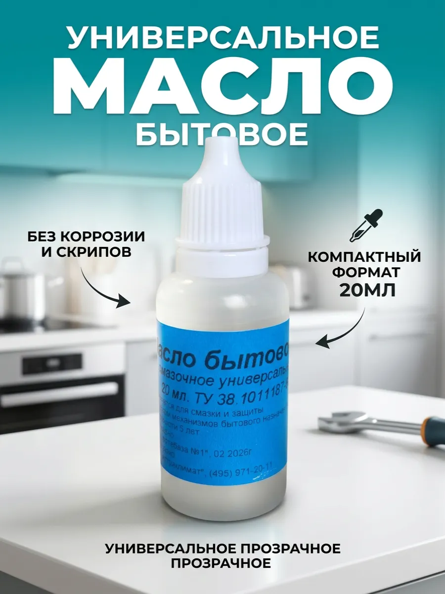 Масло бытовое смазочное 20мл