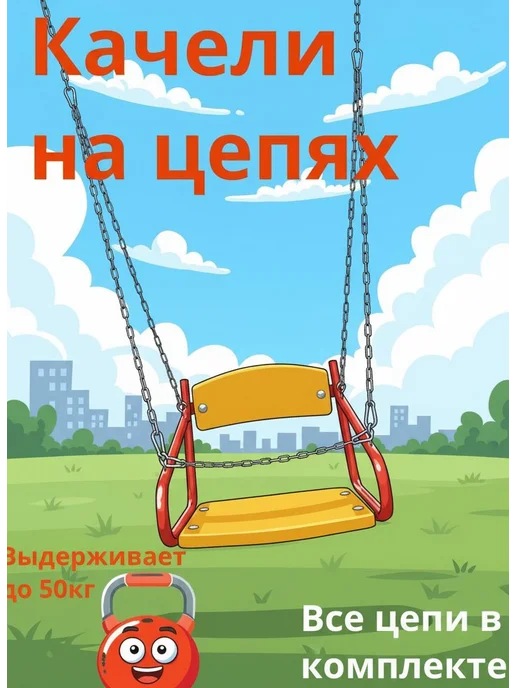 Качели уличные детские подвесные садовые со спинкой, желтый