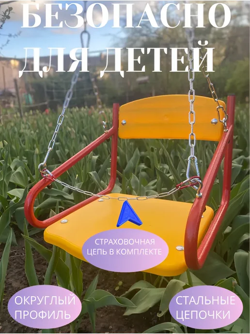 Качели уличные детские подвесные садовые со спинкой, желтый, фото 2
