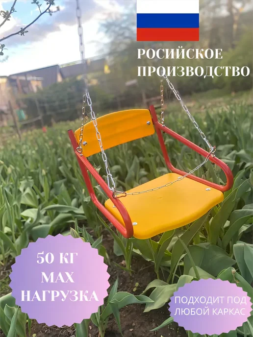 Качели уличные детские подвесные садовые со спинкой, желтый, фото 3