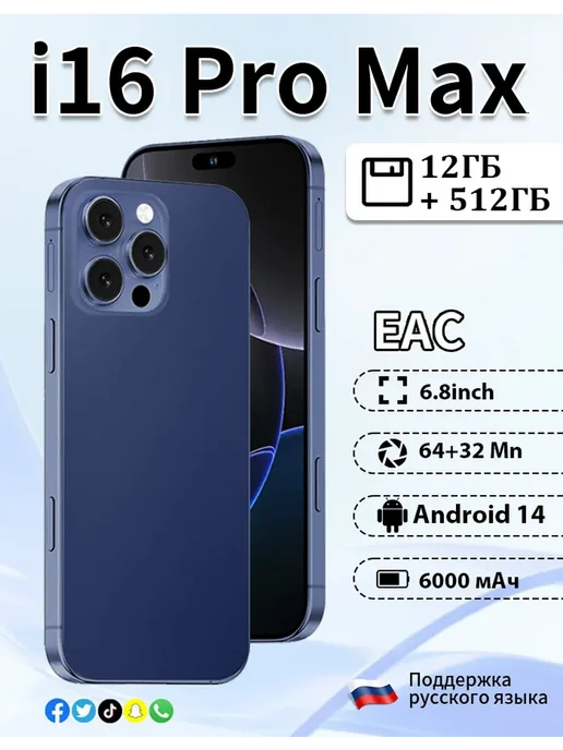Смартфон TECHAURA 16 Pro Max 6/512 ГБ, синий