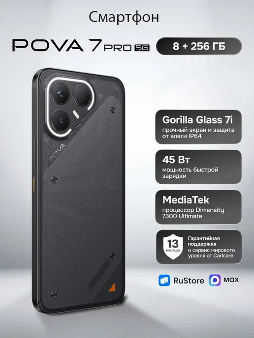 Смартфон TECHAURA Pova 7 Ultra 12/12 ГБ, черный