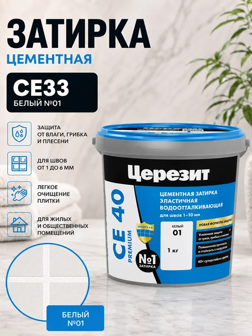 Церезит Затирка цементная защита от влаги 1 кг Белая, 1 кг