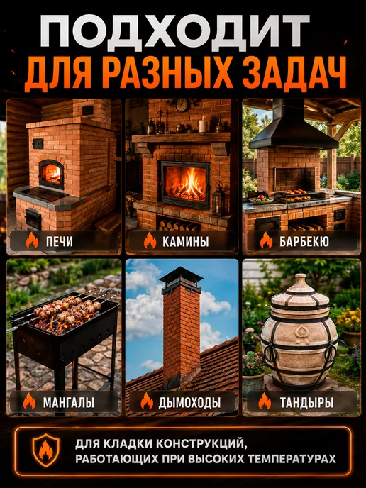 Терракот Смесь кладочная жаростойкая для печей и каминов 5 кг, 20 кг, фото 2