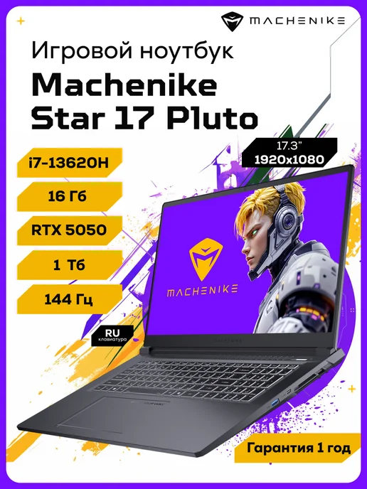 Machenike Ноутбук игровой Star 17 Pluto, i7-13620H 1ТБ 16ГБ, RTX 5050, 1 ТБ, 16 ГБ