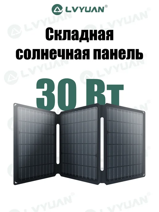 Lvyuan Солнечная панель 30Вт, ламинированная, монолитная, 30 Вт