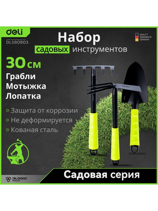 DELI Садовый набор лопата, мотыга, грабли DL580803, зеленый