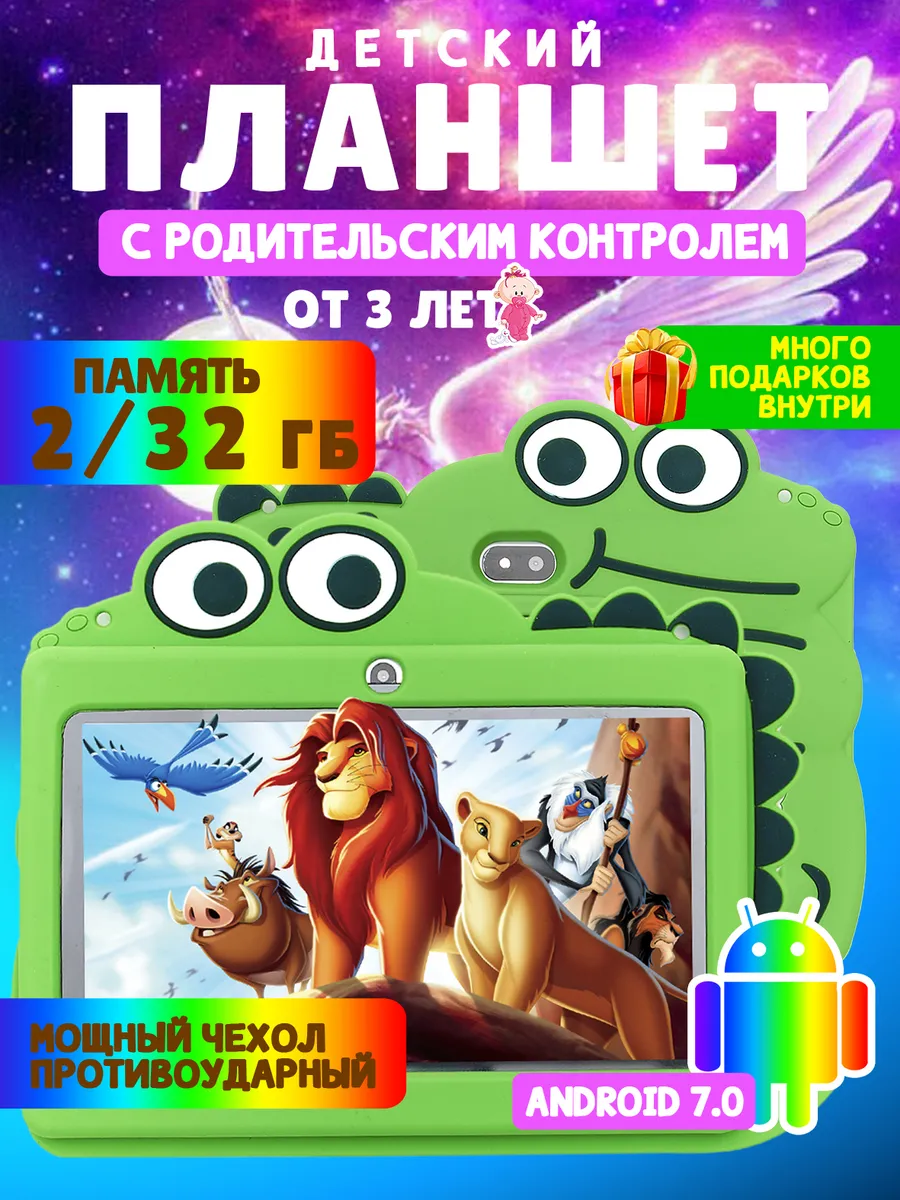 Планшет детский /без Rustore и Max