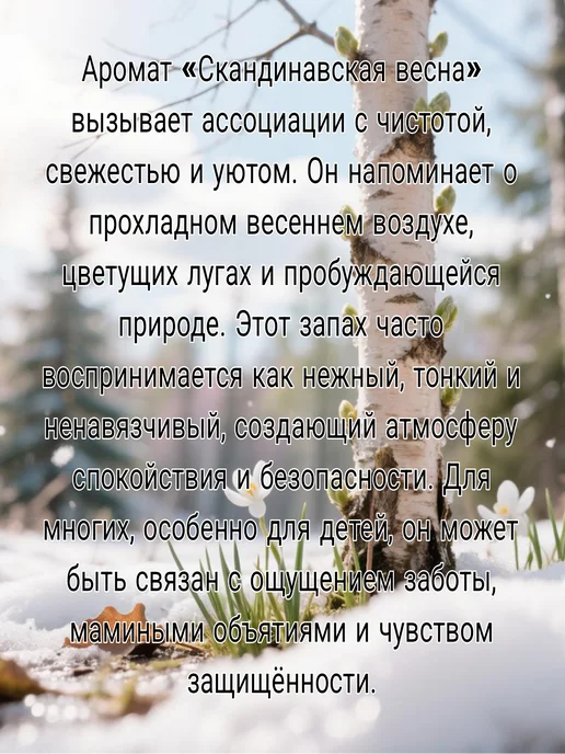 Аромасаше Скандинавская весна 15сердечек в шкаф,в аромалампу, белый, фото 2