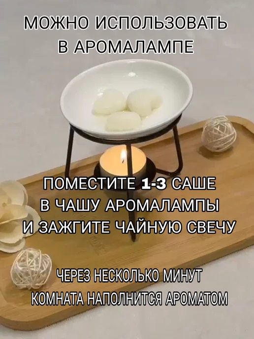 Аромасаше Скандинавская весна 15сердечек в шкаф,в аромалампу, белый, фото 5
