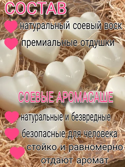 Аромасаше Скандинавская весна 15сердечек в шкаф,в аромалампу, белый, фото 7