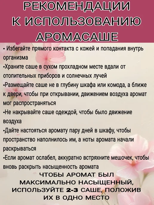 Аромасаше Скандинавская весна 15сердечек в шкаф,в аромалампу, белый, фото 8