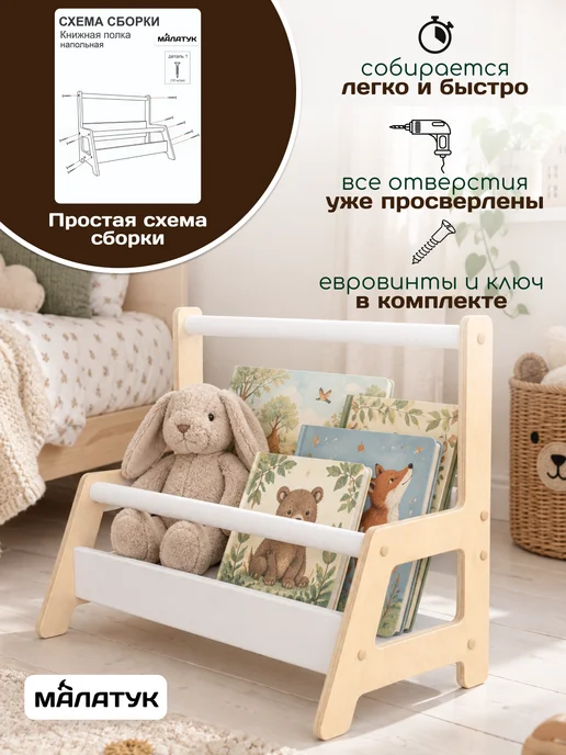 Малатук Полка напольная детская для книг монтессори деревянная, белый, фото 2