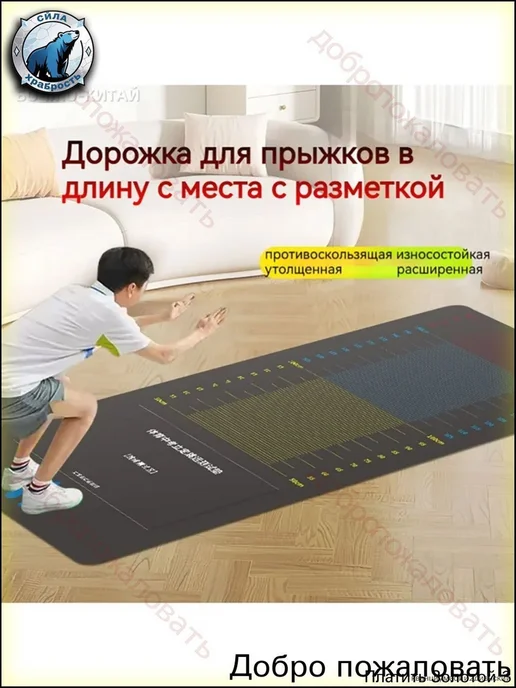 Коврик для прыжков в длину с места с разметкой 300х50 см, 300x50 см