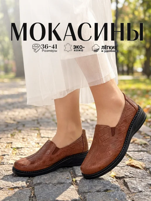 BALONN Мокасины женские летние дышащие на широкую ногу кожаные, коричневый