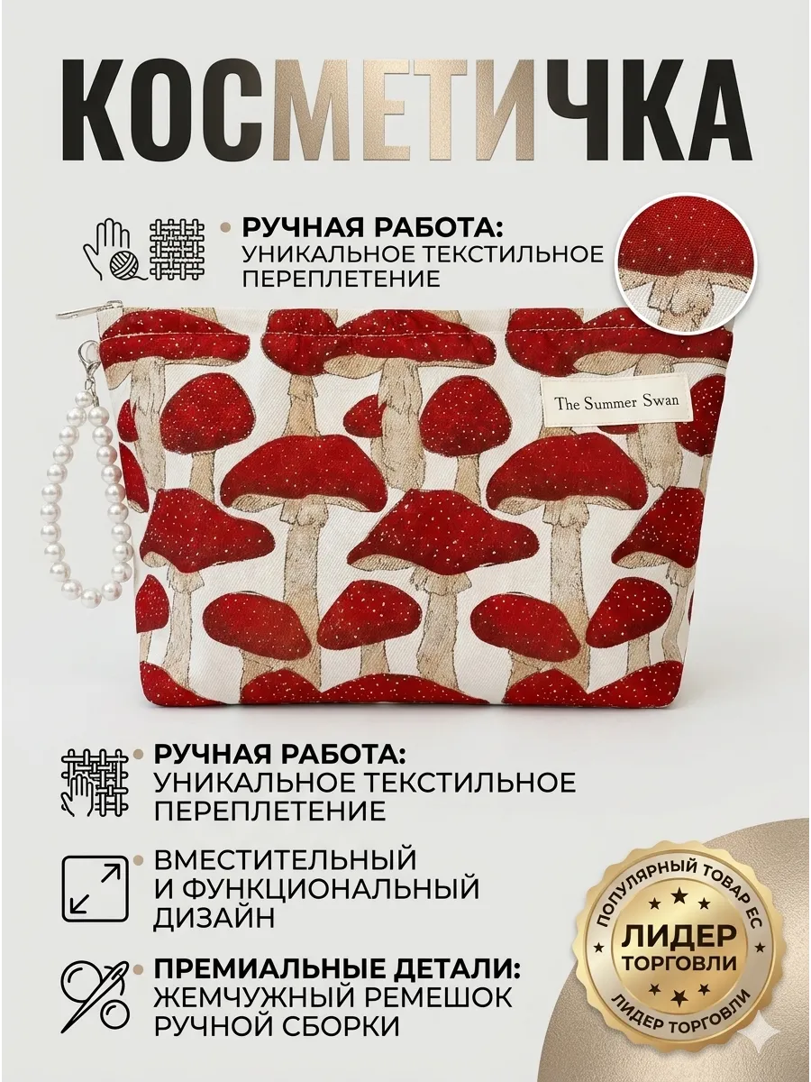 Косметичка, подарок женщине маме