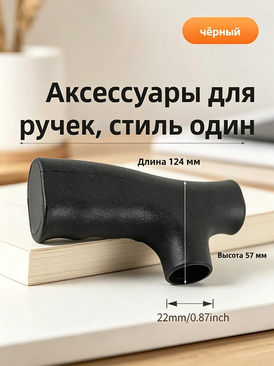 Ручки Для Трости