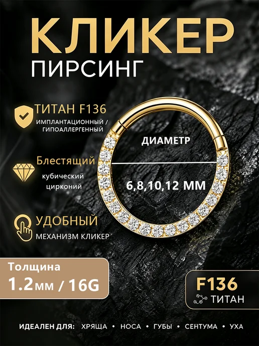 Пирсинг ЦЗИНЬЮЭ кликер пирсинг кольцо титан F136 с цирконом, титан