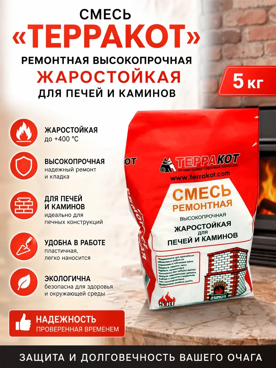 Смесь ремонтная 5 кг, жаростойкая огнеупорная до 450 °C