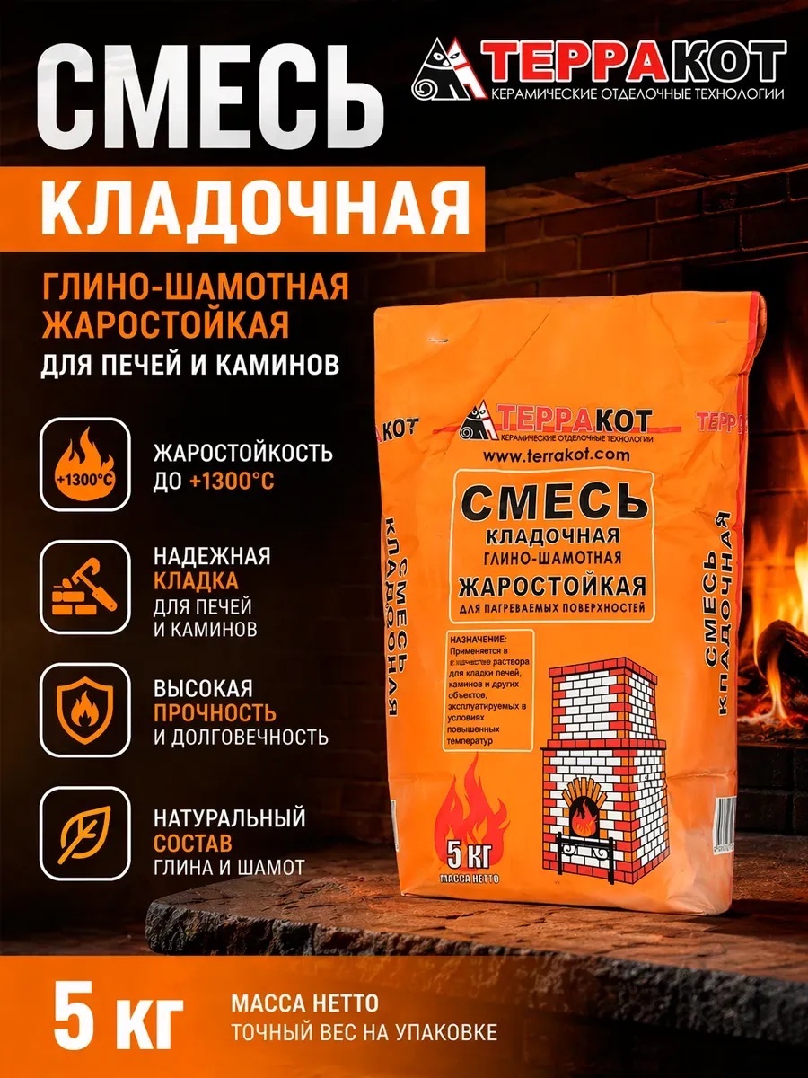 Смесь кладочная жаростойкая для печей и каминов 5 кг