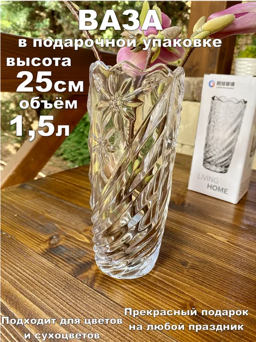 Красивая посуда Ваза для цветов 25 см, белый