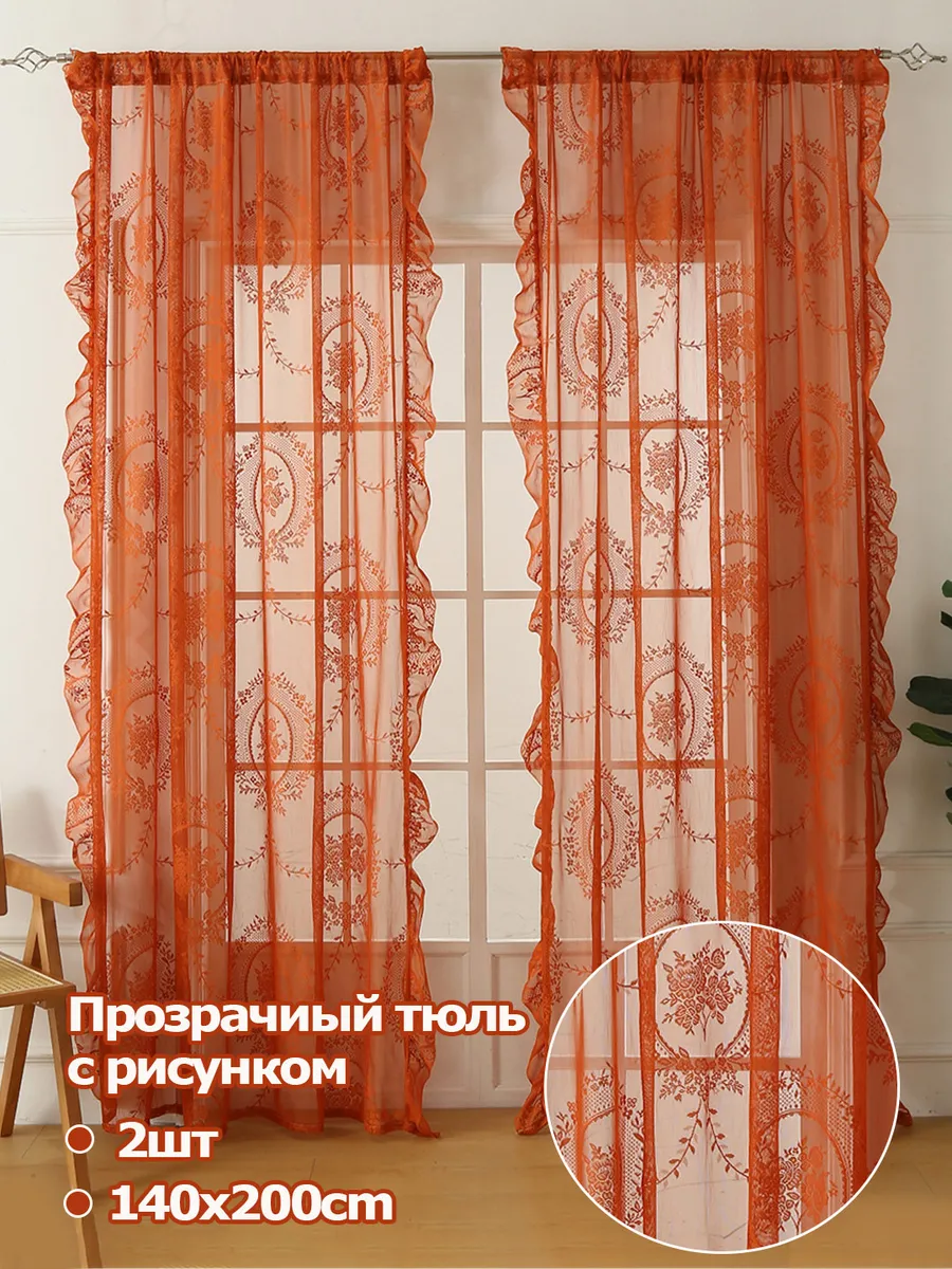 Tюль в гостиную ,2шт140х200 см, Оранже