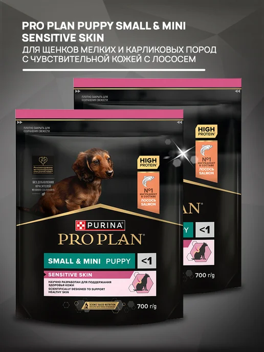 Сухой корм PRO PLAN для собак, чувствительное пищеварение, щенки, лосось, 0,7 кг, фото 5