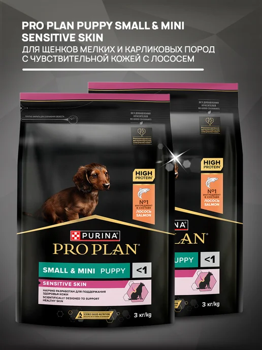 Сухой корм PRO PLAN для собак, чувствительное пищеварение, щенки, лосось, 3 кг, фото 6