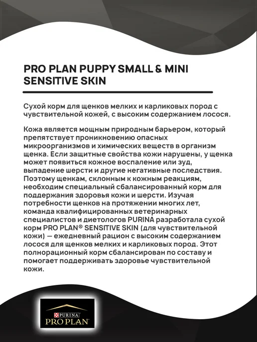 Сухой корм PRO PLAN для собак, чувствительное пищеварение, щенки, лосось, 3 кг, фото 7