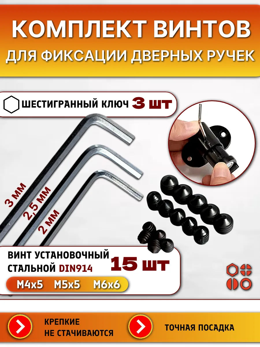 Стопорный винт 4х5 5х5 6х6 чёрный для дверных ручек с ключом
