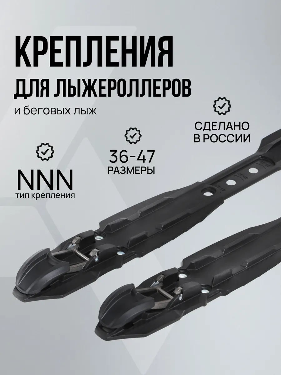 Крепление для лыжероллеров NNN RACE STC Skate
