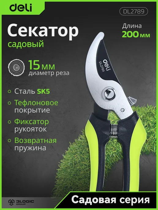 DELI Секатор 200мм DL2789 (SK5, Тефлон), зеленый