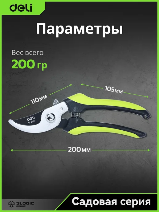 DELI Секатор 200мм DL2789 (SK5, Тефлон), зеленый, фото 2