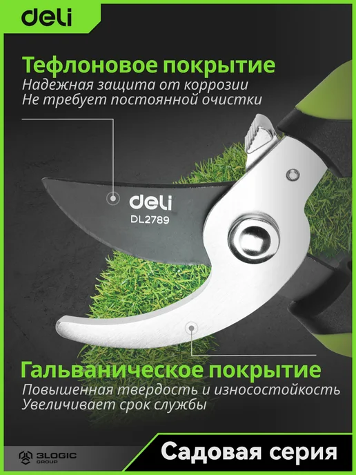 DELI Секатор 200мм DL2789 (SK5, Тефлон), зеленый, фото 3