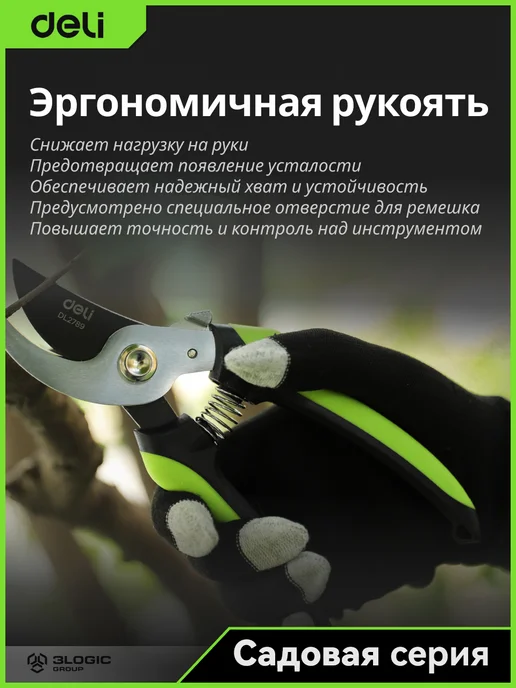 DELI Секатор 200мм DL2789 (SK5, Тефлон), зеленый, фото 6