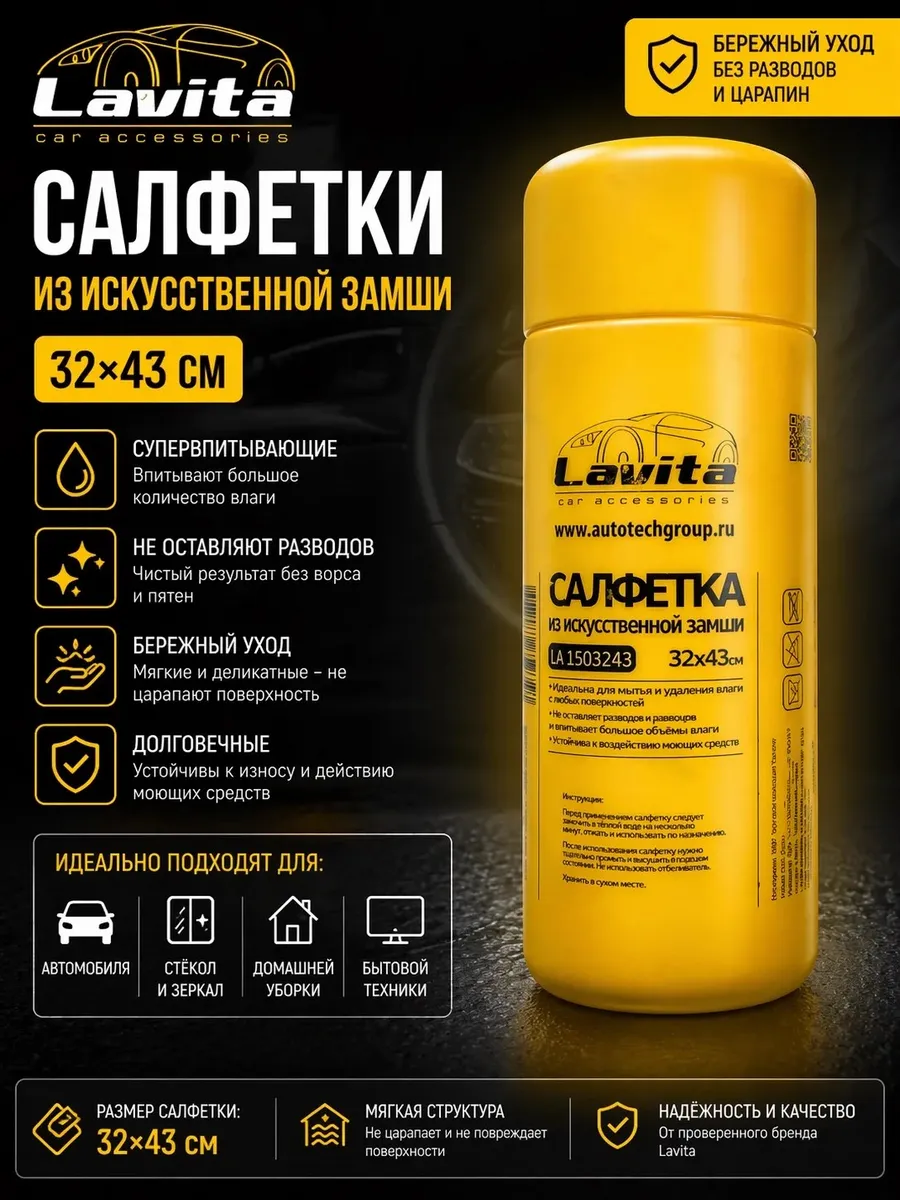 Тряпка для автомобиля, мойки машины, замша