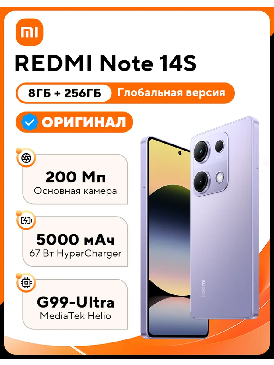 Смартфон Note 14S 8GB+256GB Purple