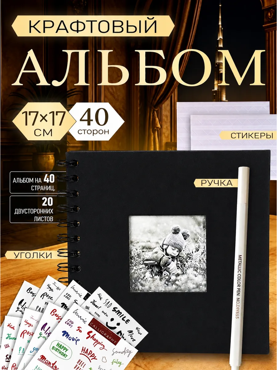 Фотоальбом крафтовый для фотографий подарок17*17cm