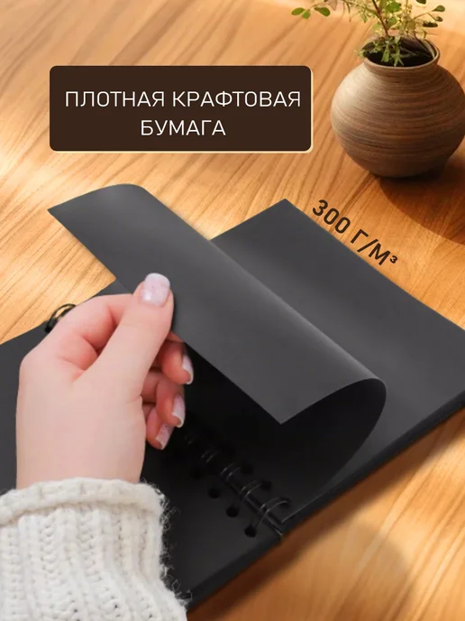 Фотоальбом крафтовый для фотографий подарок17*17cm, черный, фото 3