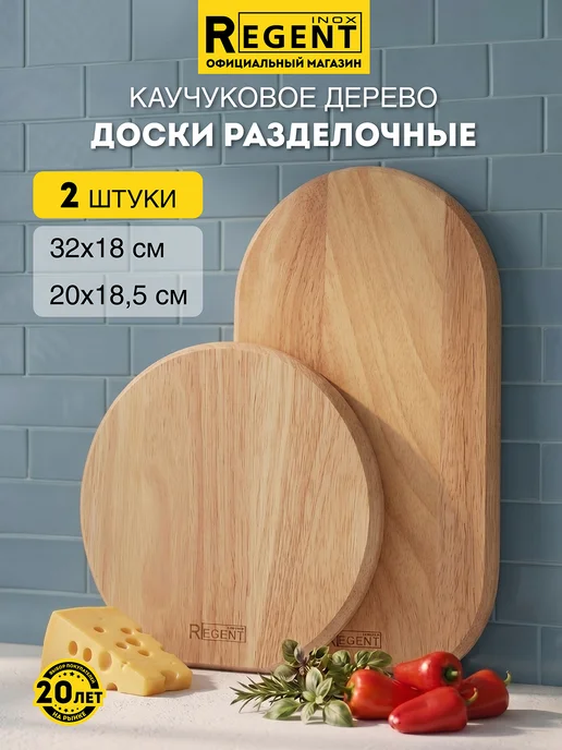 Regent inox Доска разделочная деревянная набор 2 штуки из гевеи, бежевый, фото 3