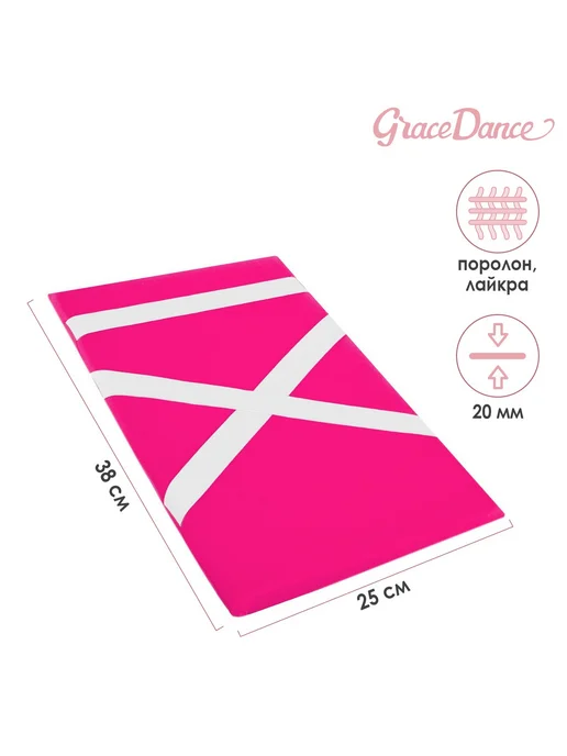 Grace Dance Коврик спортивный, подушка для растяжки, розовый