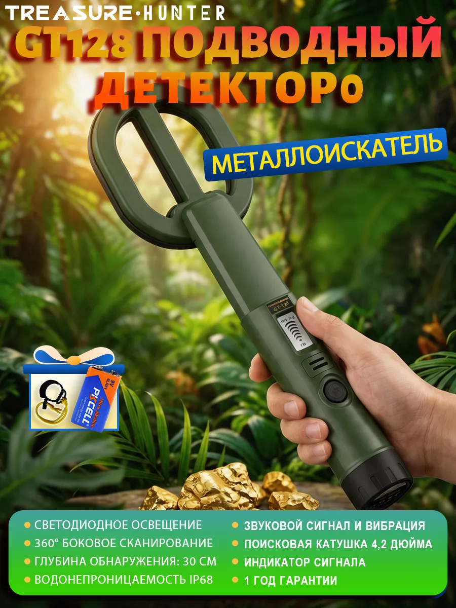 GT128 Подводный металлоискатель IP68 армейский зелёный
