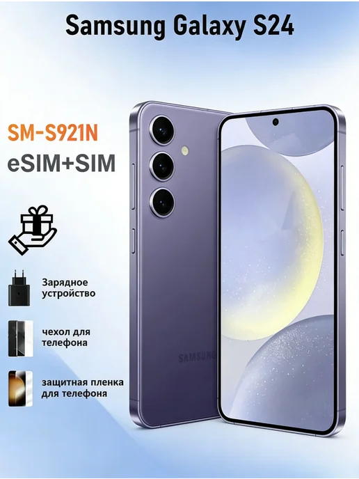Смартфон Samsung S24 8/8 ГБ, фиолетовый