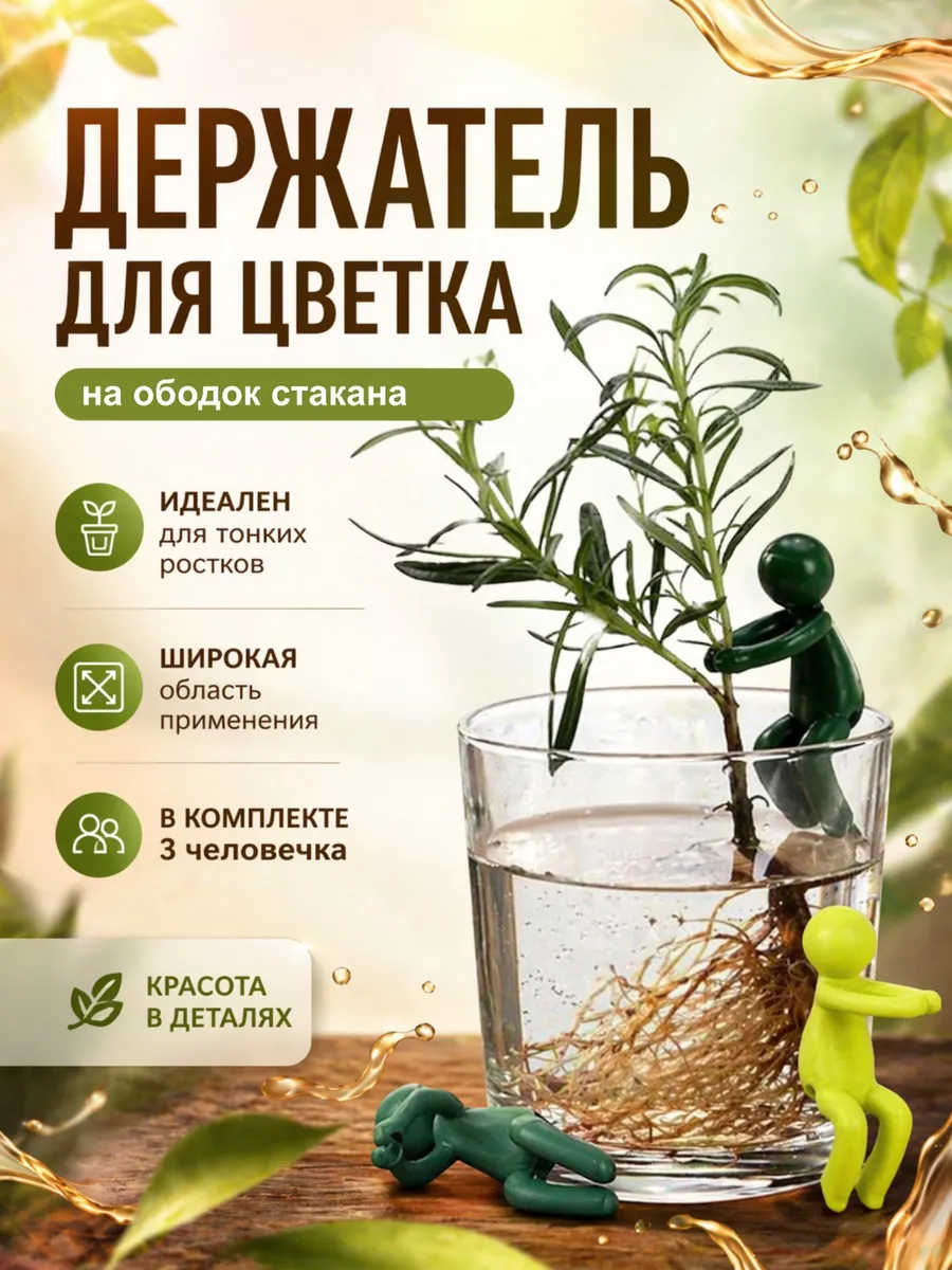 Держатель для цветка и стебля на ободок стакана
