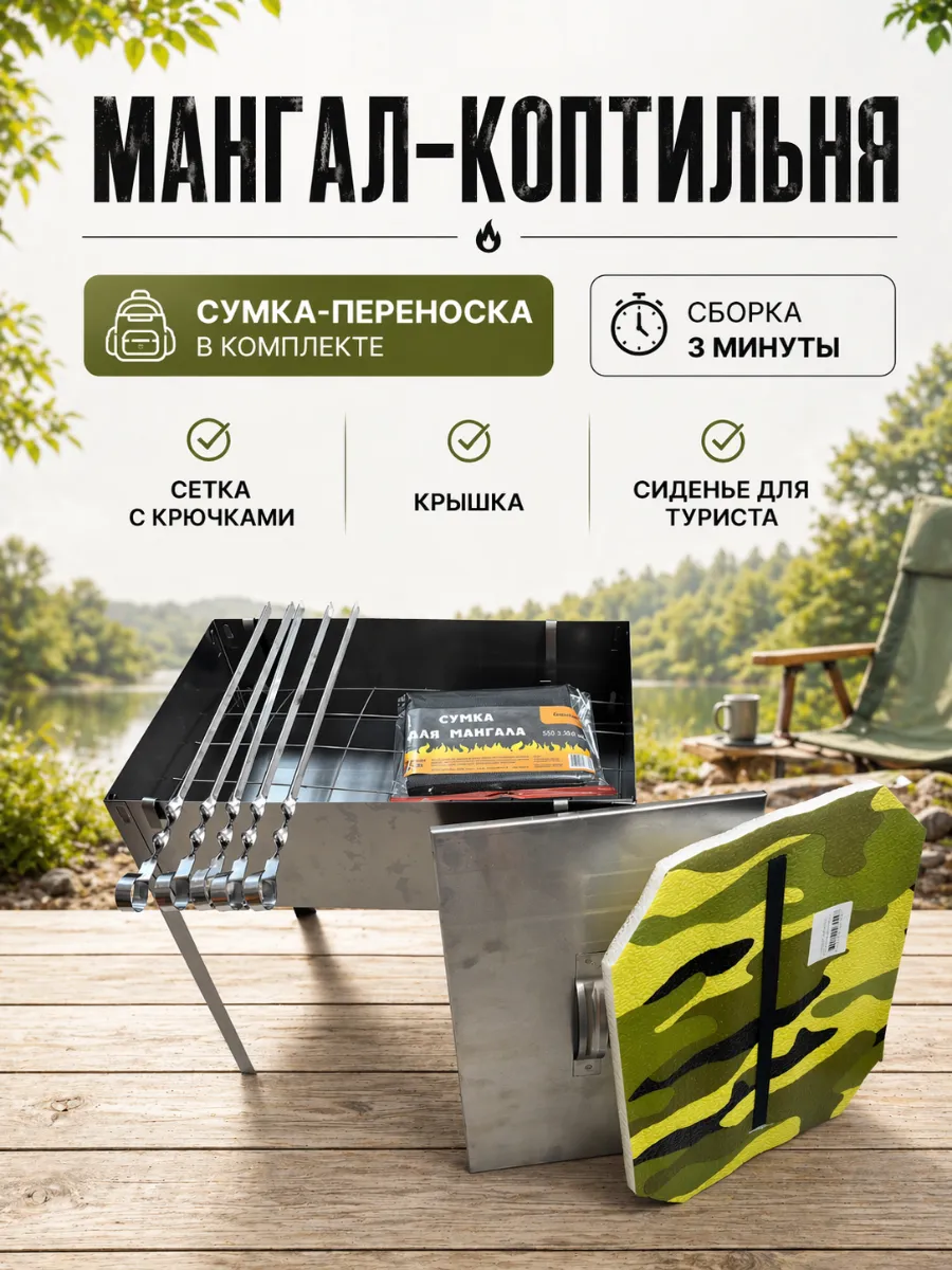 Мангал коптильня для шашлыка и мяса, разборный