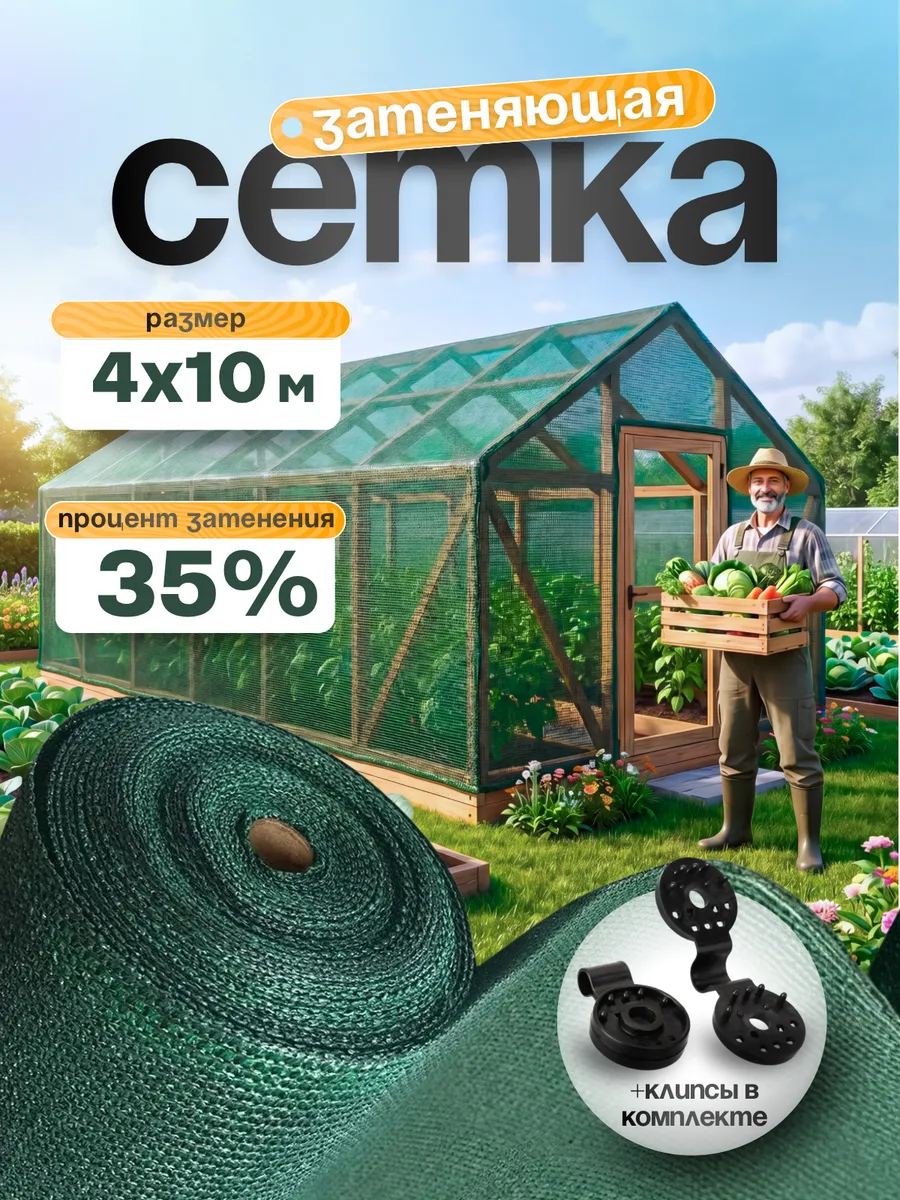Сетка затеняющая 35%, размер 4х10м