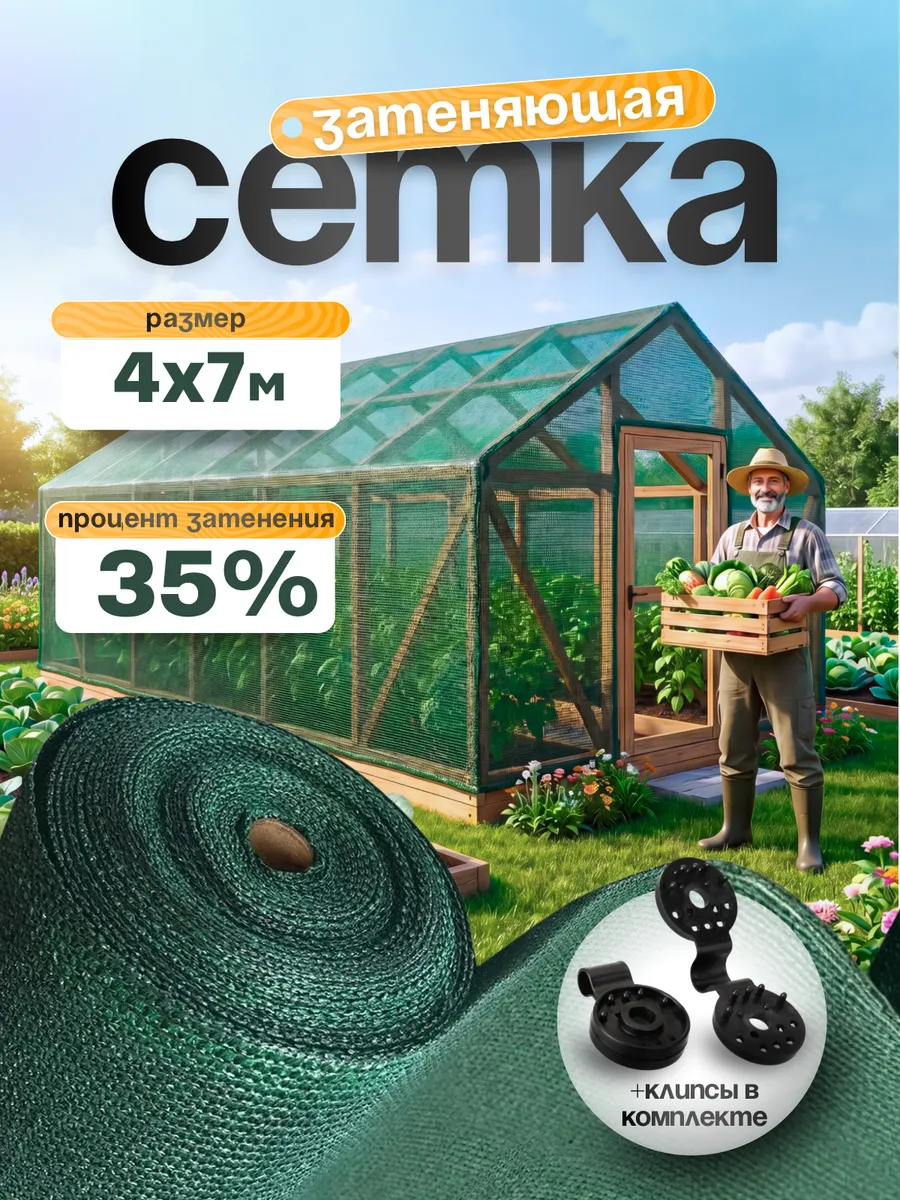 Сетка затеняющая 35%, размер 4х7м