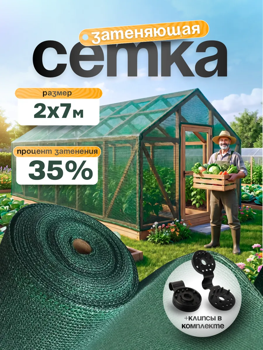 Сетка затеняющая 35%, размер 2х7м